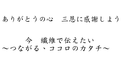 社長からメッセージ